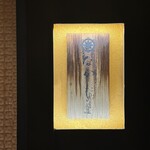 季節料理　なかしま - 