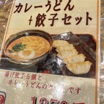 うどん 四方吉 高崎店 - 