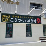 こうひいはうす - 