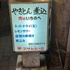肉のいちのへ 蒲田店