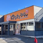 はなまるうどん - 外観
