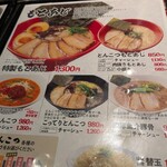 麺場居酒屋 ラの壱 金山駅店 - メニュー　次回までに復習用