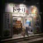 トナリ - あなたの隣にトナリが居るではありませんが、程なくしてトナリ高田馬場店に到着しました。