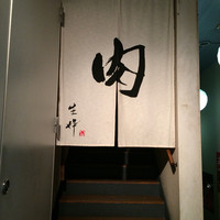 生粋 - 