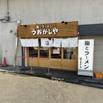 鮨とラーメン うおがしや - 