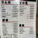 炭火ジンギスカン いい田屋 - 