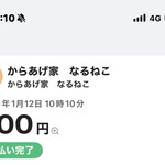 なるねこ からあげ家 - 