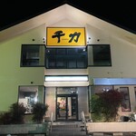 千力 愛宕店 - 外觀