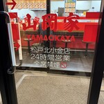 ラーメン 山岡家 - 