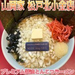 ラーメン 山岡家 - 