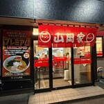 ラーメン 山岡家 - 