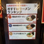 ラーメン 山岡家 - 