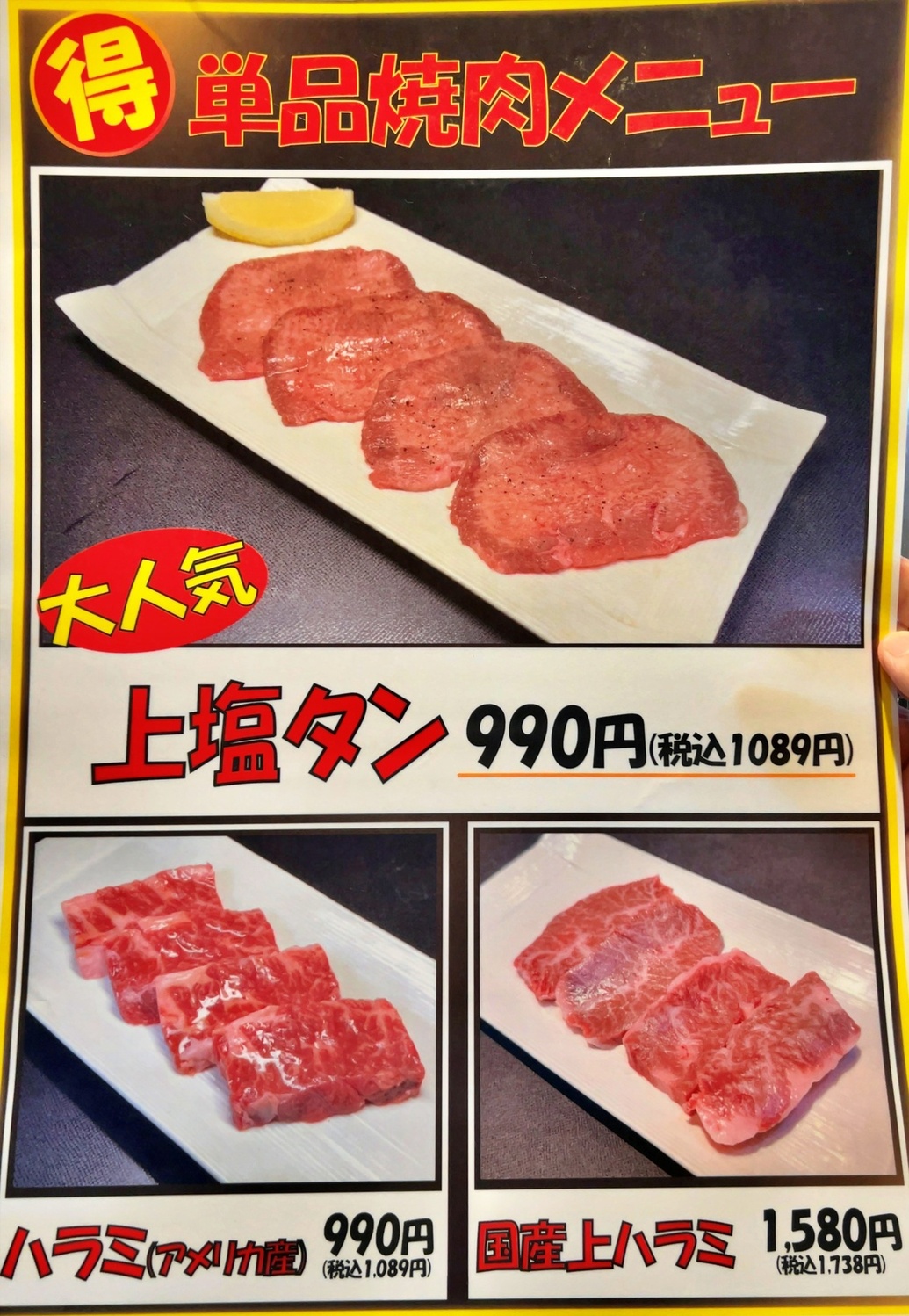 メニュー写真 : 赤門 本八幡店 - 鬼越/焼肉 | 食べログ