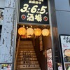 格安ビールと鉄鍋餃子 3・6・5酒場 赤坂2号店