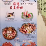 札幌かに本家 - 