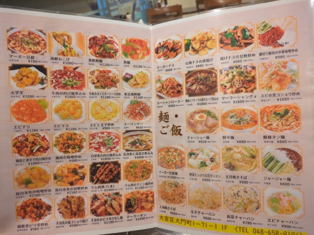 メニュー写真 : 中華居酒屋0038 大宮店 - 大宮/中華料理 | 食べログ