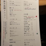カッシーワ - 飲み放題メニュー