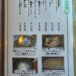 手打ち蕎麦　さとみ - 