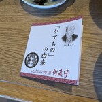 上杉の御湯　御殿守 - 