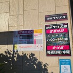 麺屋フリスタ - 