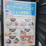 星乃珈琲店 福岡大野城店 - モーニングメニュー