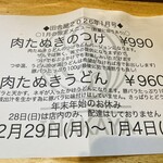 手打うどん田舎屋 - 