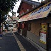 中華そば専門店 井出商店