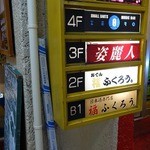 福ふくろう。 - 