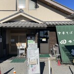 中華そば 四つ葉 - 