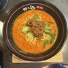 担々麺 錦城 中切店