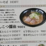 麺屋めじろ - 