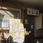 すし処ひしの木 - 