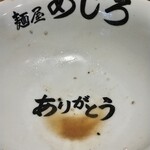 麺屋めじろ - 