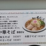 麺屋めじろ - 