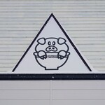 麺屋一門 チャーシュー屋 ひろき - 入り口の上、かわいいマーク(⁠^⁠^⁠)