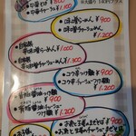 麺屋一門 チャーシュー屋 ひろき - メニュー、おもて。