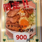 麺屋一門 チャーシュー屋 ひろき - とても旨そう（笑）