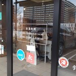 月よみ鶏そば - 営業時間など