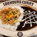 100時間カレー エクスプレス - 料理写真: