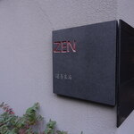 ゼンカフェ - 