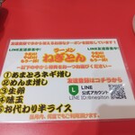 ラーメン ねぎとん - 