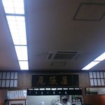 尾張屋 支店 - 