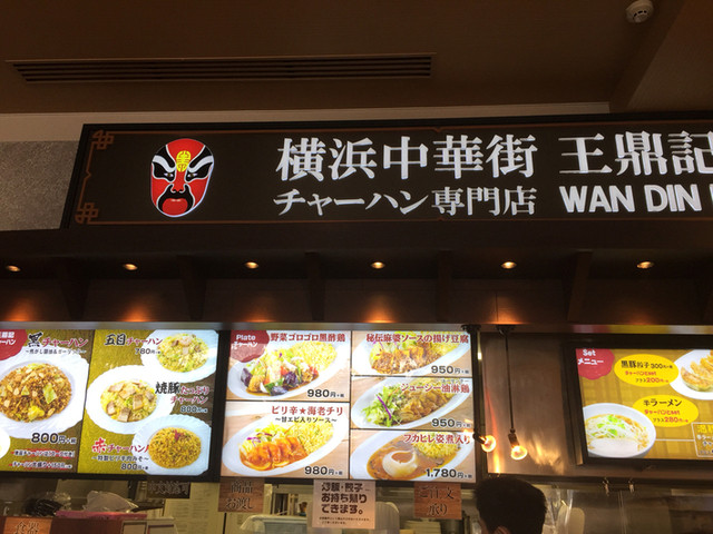 王鼎記 軽井沢psp店 ワンディンキ 軽井沢 中華料理 食べログ 王鼎記 軽井沢psp店 ワンディンキ 軽井沢 中華料理 食べログ