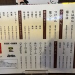 ラハメン ヤマン - 