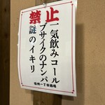 信州一丁目酒場 長野站前店 - 