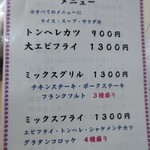 なべさん家 - メニューの一部