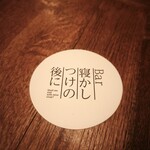 Bar 寝かしつけの後に - 