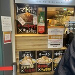 俺の生きる道 関内マリナード地下街店 - 