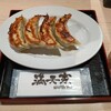 餃子の満天家