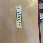 魚伸 - 【2026.1.12(月)】メニュー